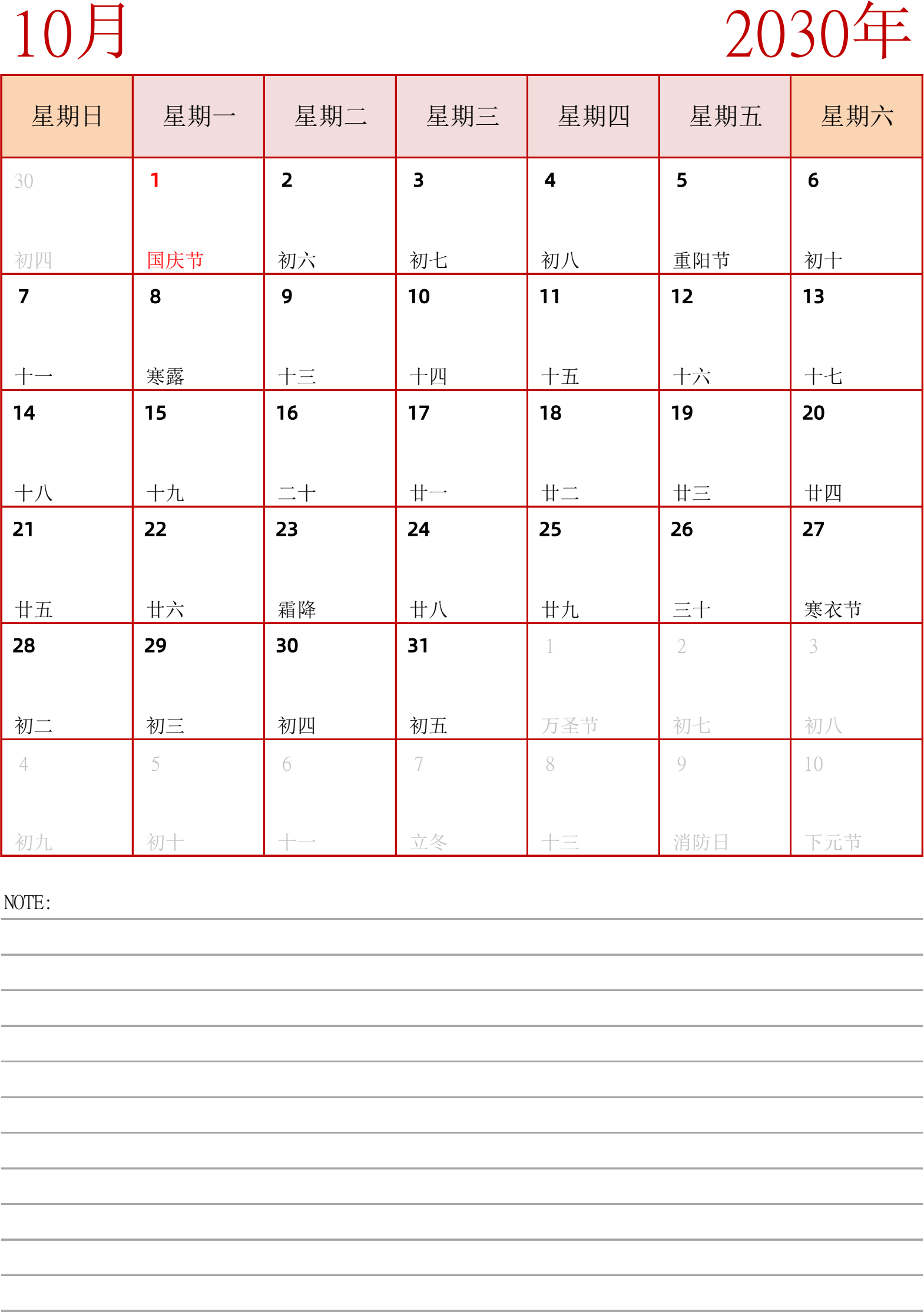 日历表2030年日历 中文版 纵向排版 周日开始 带节假日调休安排